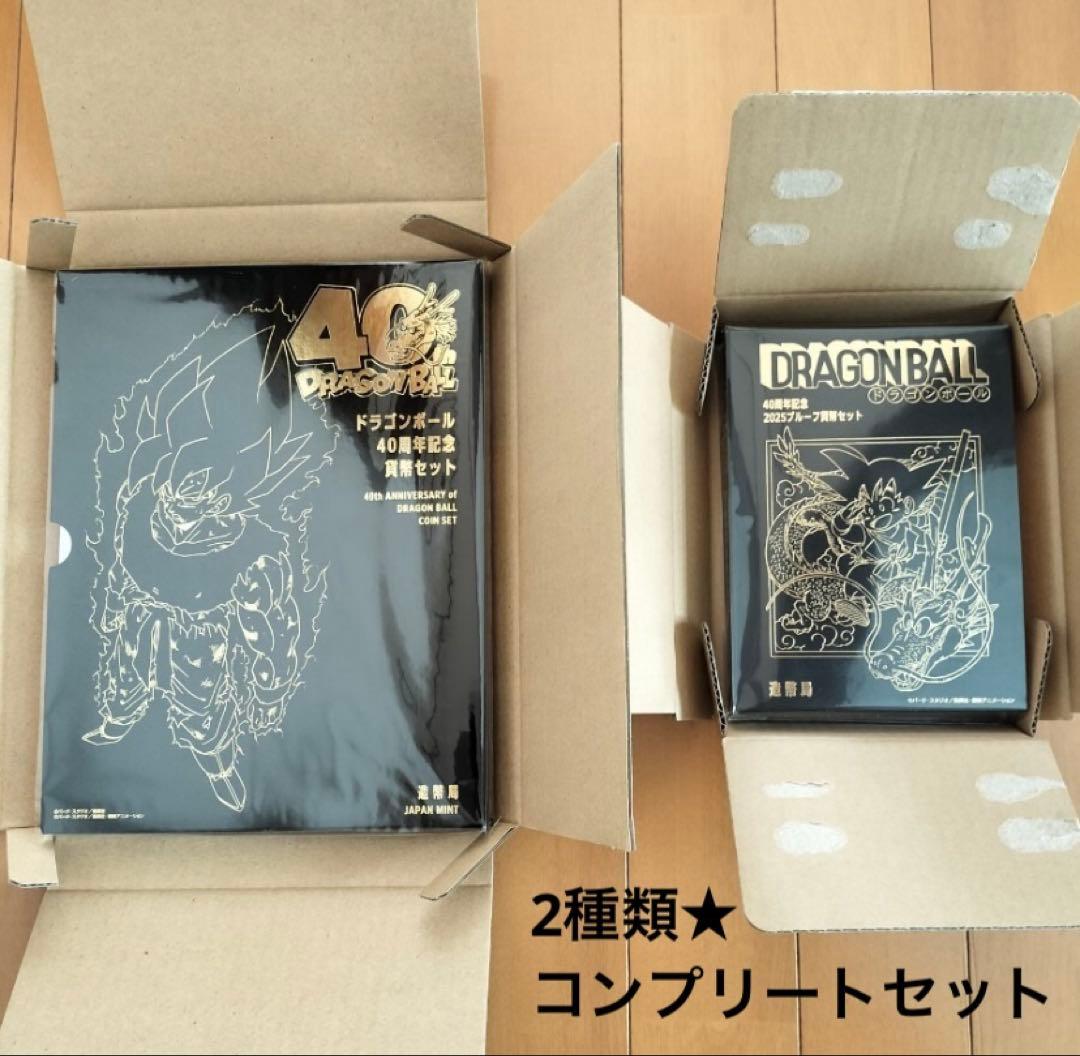 ドラゴンボール　40周年記念　2025プルーフ　2種類　コンプリートセット