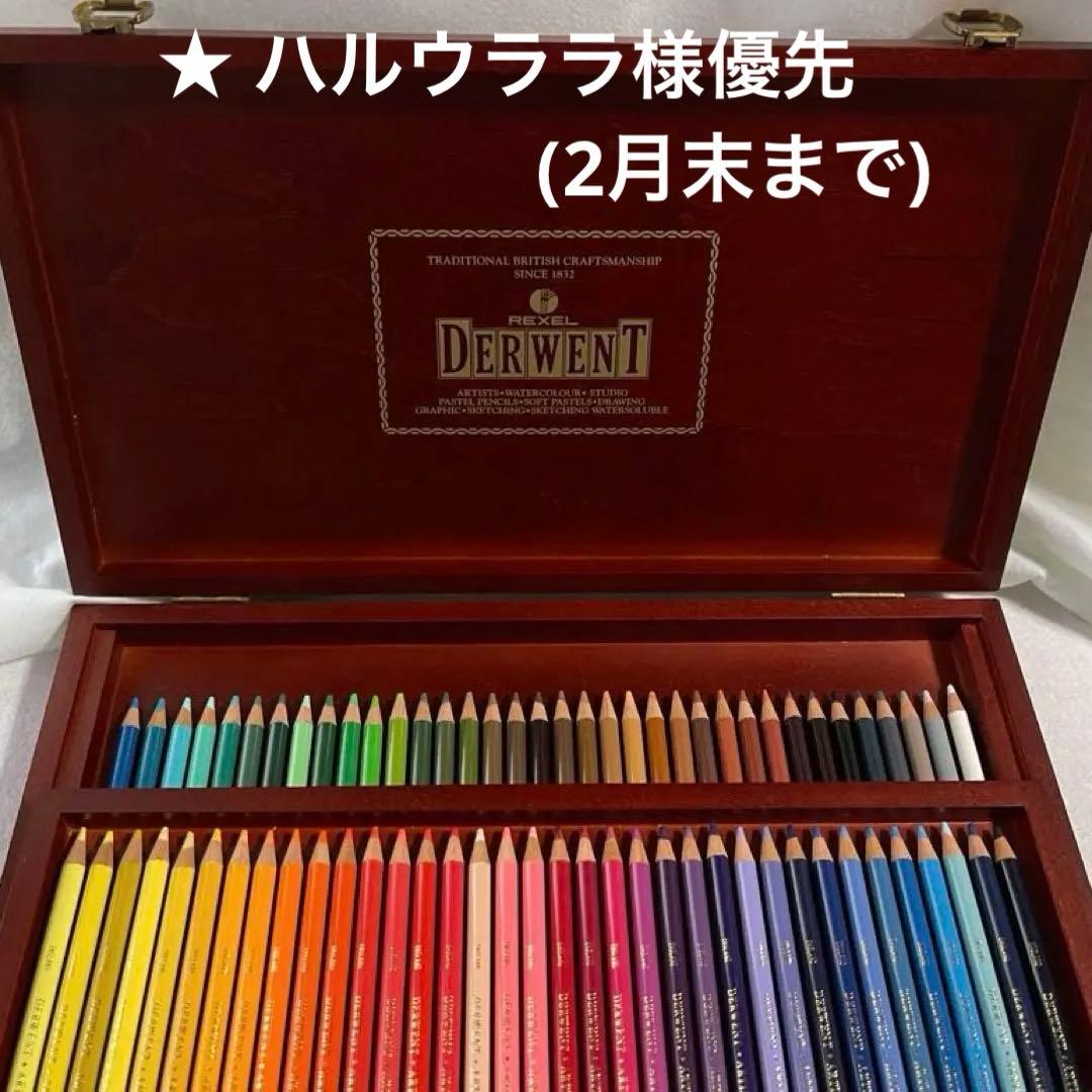 DERWENT ダーウェント ARTISTS アーチスト 色鉛筆72色 木箱