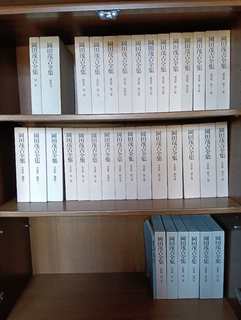 岡田茂吉全集　全36冊