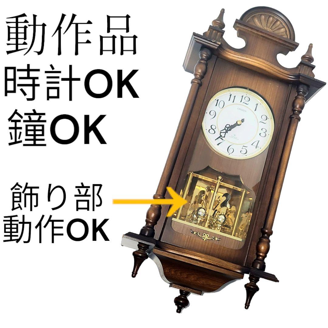 CITIZEN リズム時計 柱時計 壁掛け時計 アナログ レトロ シチズン