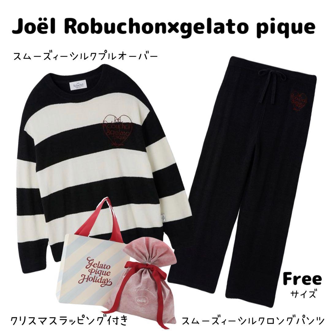 ジェラピケ×ロブションコラボ❤︎山田涼介着用モデル❤︎上下セット