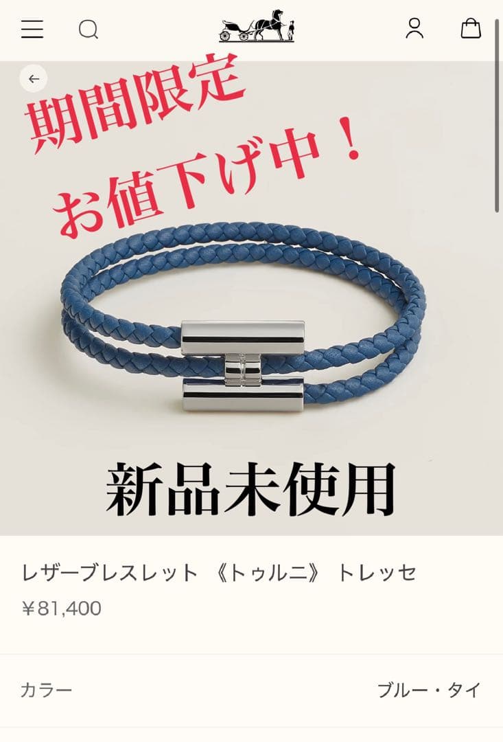 HERMÈS レザーブレスレット ブルー T4