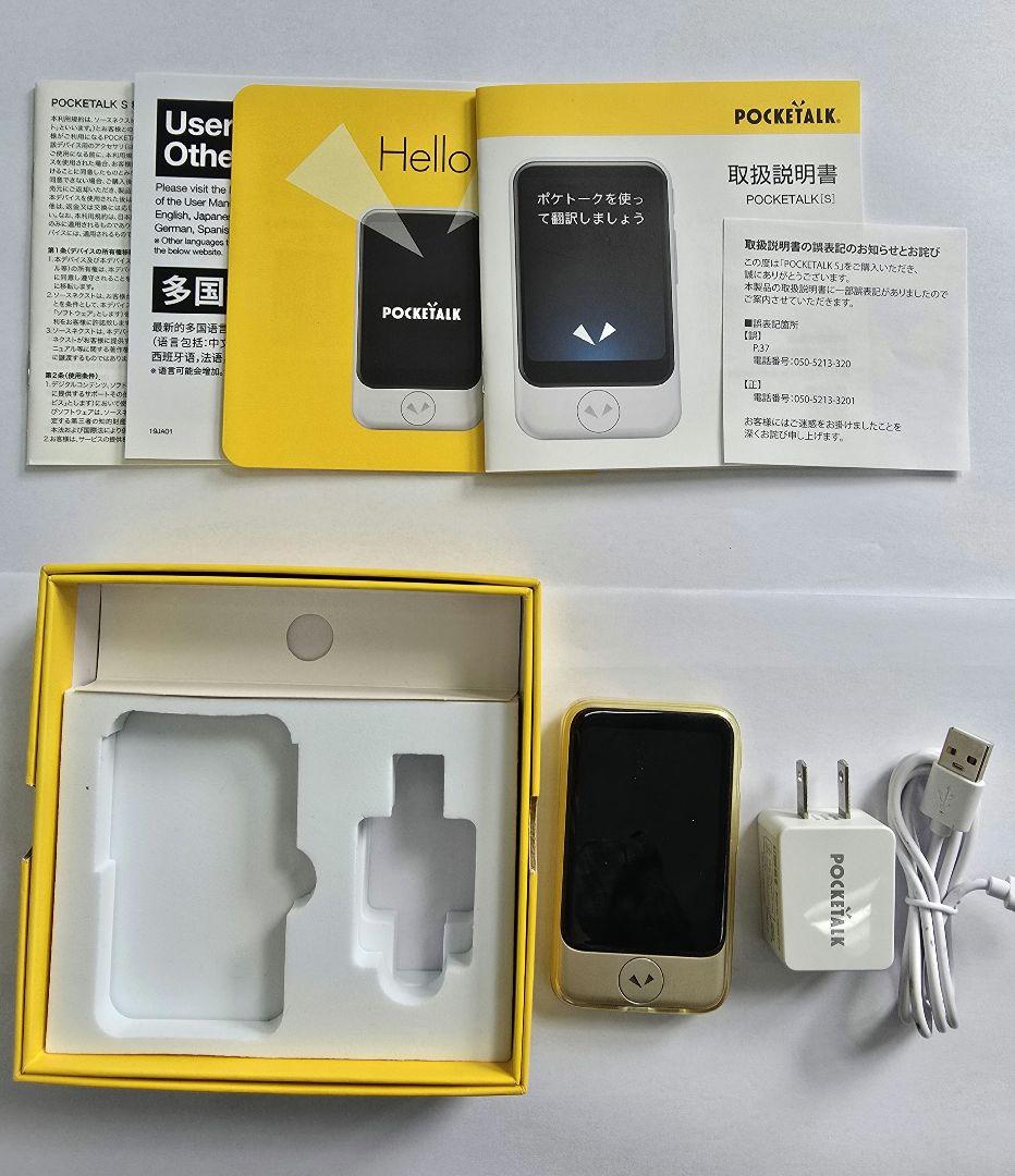 POCKETALK ポケトーク S ゴールド　翻訳機 カバー付き