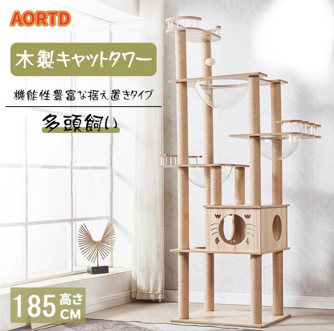 木製多層キャットタワー 透明ボウル付き　据え置き