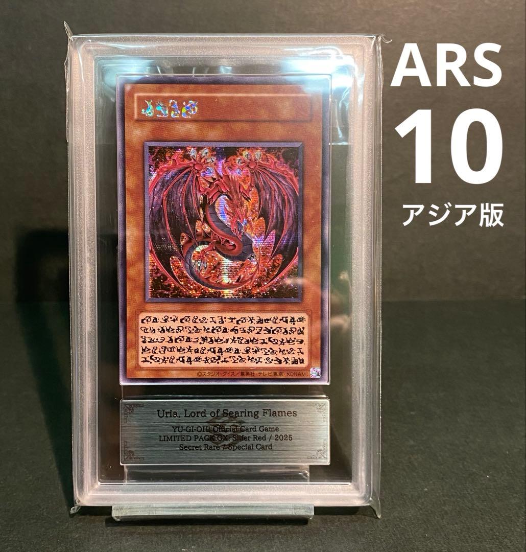 【ARS10】神炎皇ウリア　英語　原作絵　アジア版　遊戯王