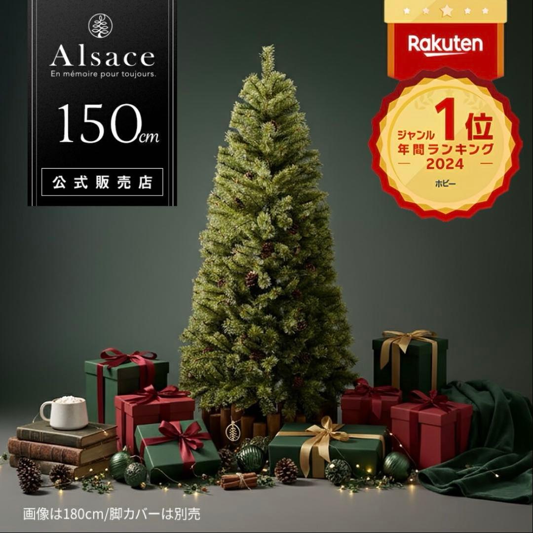 【未使用】公式 Alsace(R) 2025verクリスマスツリー 150cm