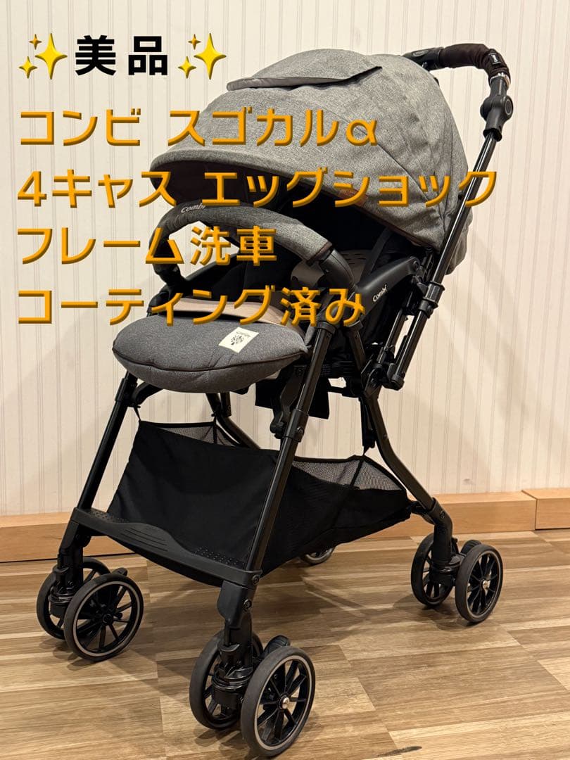 コンビ スゴカルα 4キャス compact エッグショック Simplight