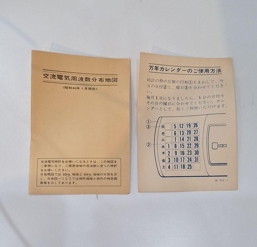 セイコーパタパタ時計