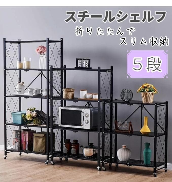 スチールラック棚折りたたみ折り畳みキャスター付き幅70cm５段黒ブラック