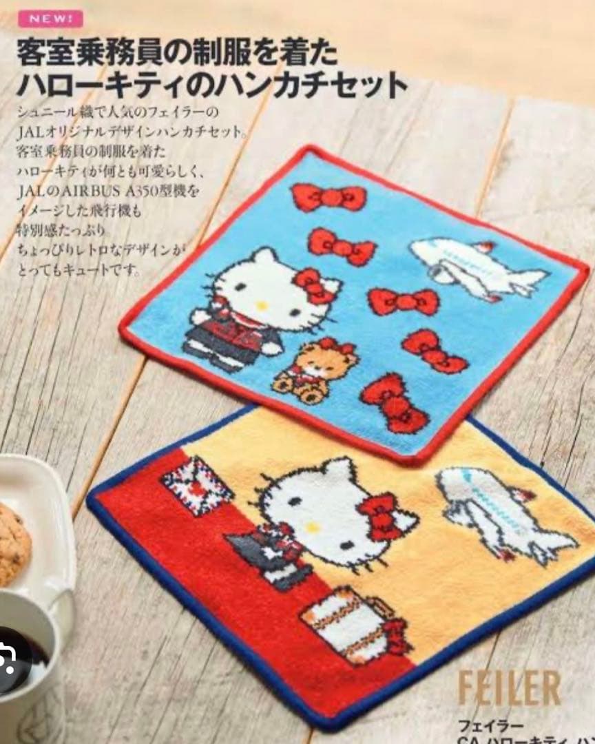 ず*ん様 フェイラーとJALコラボ　ハローキティ タオルハンカチ 2枚セット