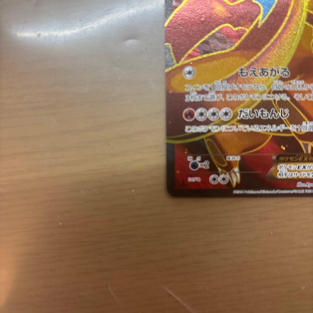 リザードンEX SR XY2 ワイルドブレイズ 081/080