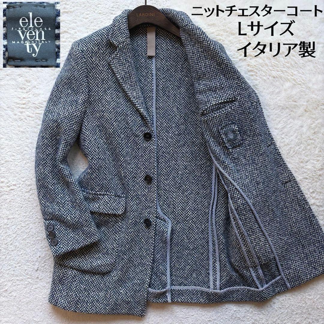 【美品】イレブンティ ニットチェスターコート ツイード ネイビー L イタリア製