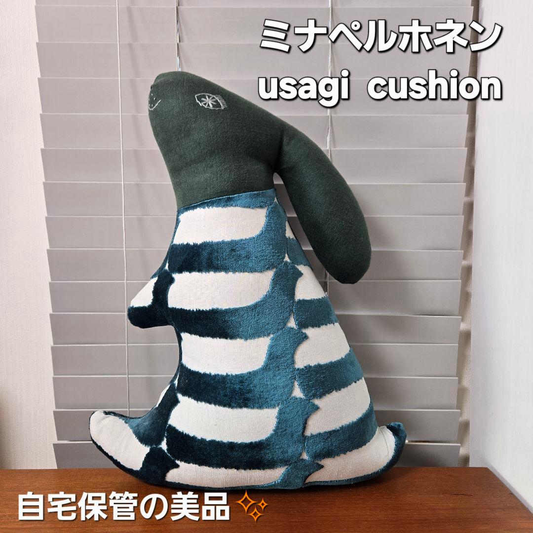 ミナペルホネン usagi cushion・どんなインテリアにも馴染む深緑色♪