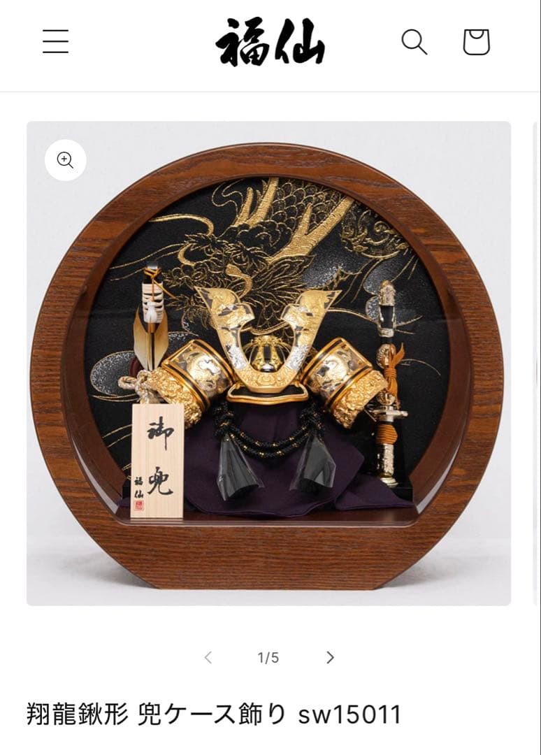 (1点のみ)超美品　兜飾り　子供の日　節句