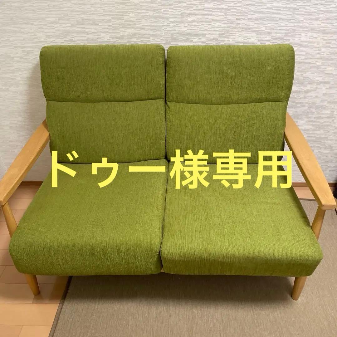 2人用ソファー