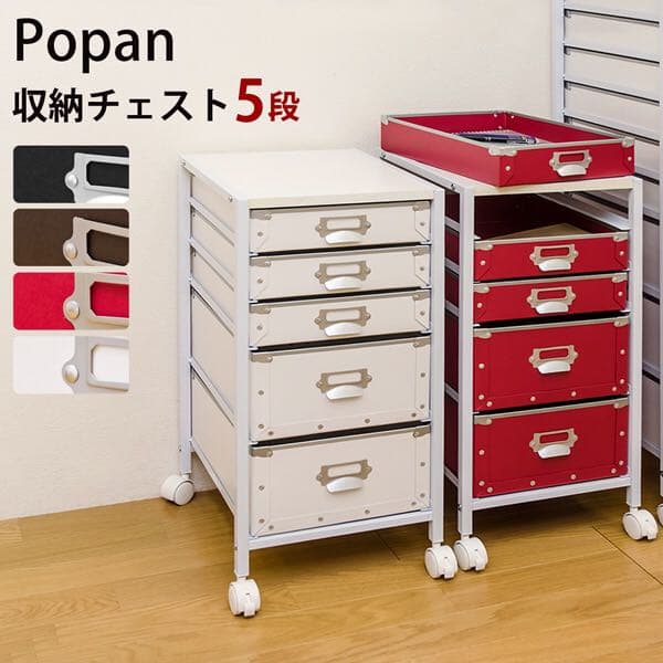 9. Popan　収納チェスト　5段　BK/BR/RD/WH