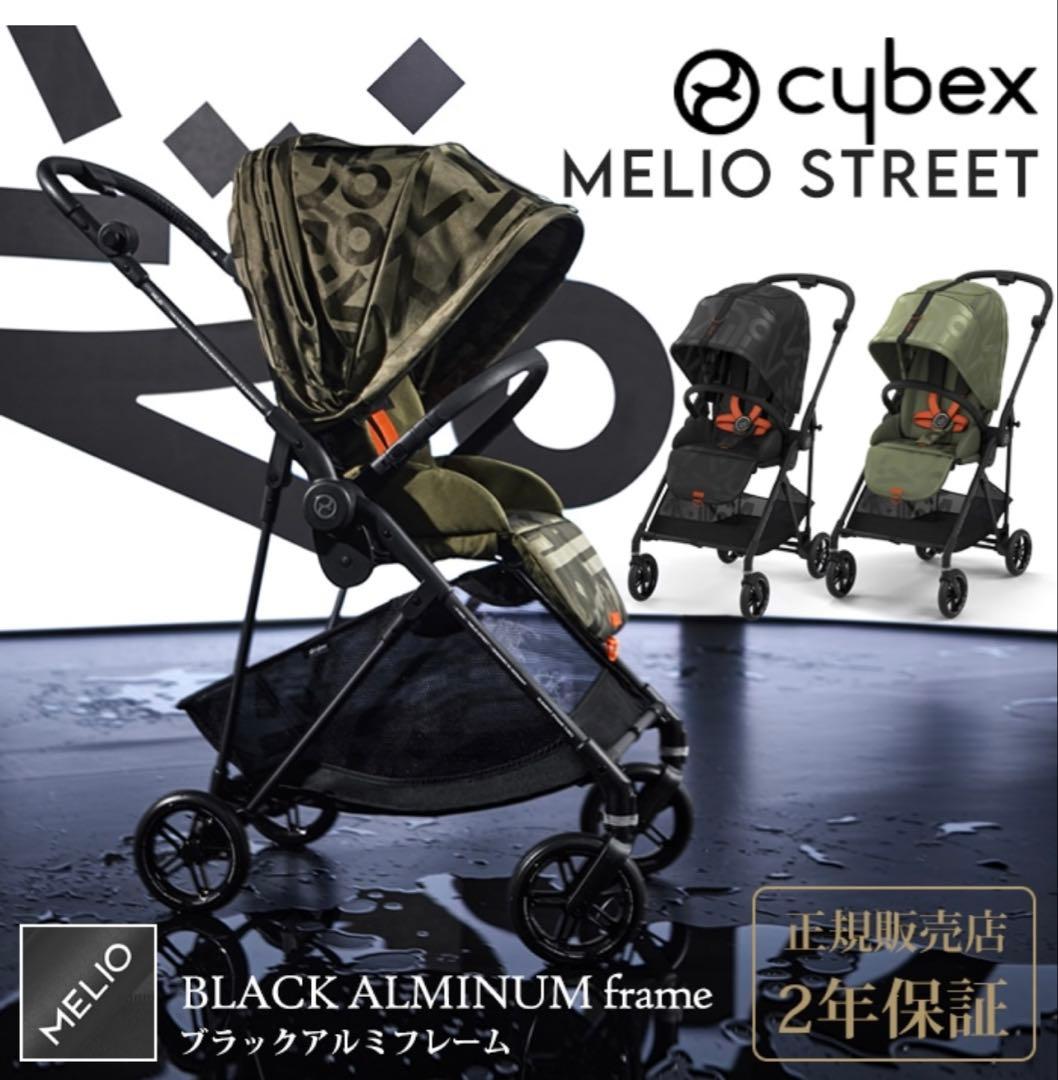 ⭐︎みぃ⭐︎　[限定モデル]Cybex Melio Street メリオ