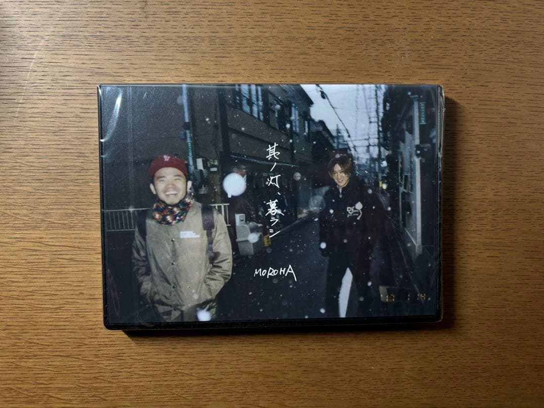 MOROHA 其ノ灯、暮ラシ 新品 DVD＋CD