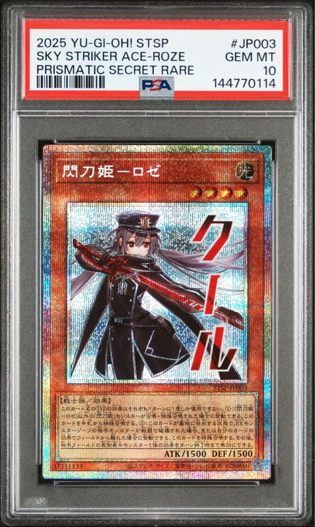 【PSA10】閃刀姫ロゼ スタンプ 絵違い プリズマ プリシク クール