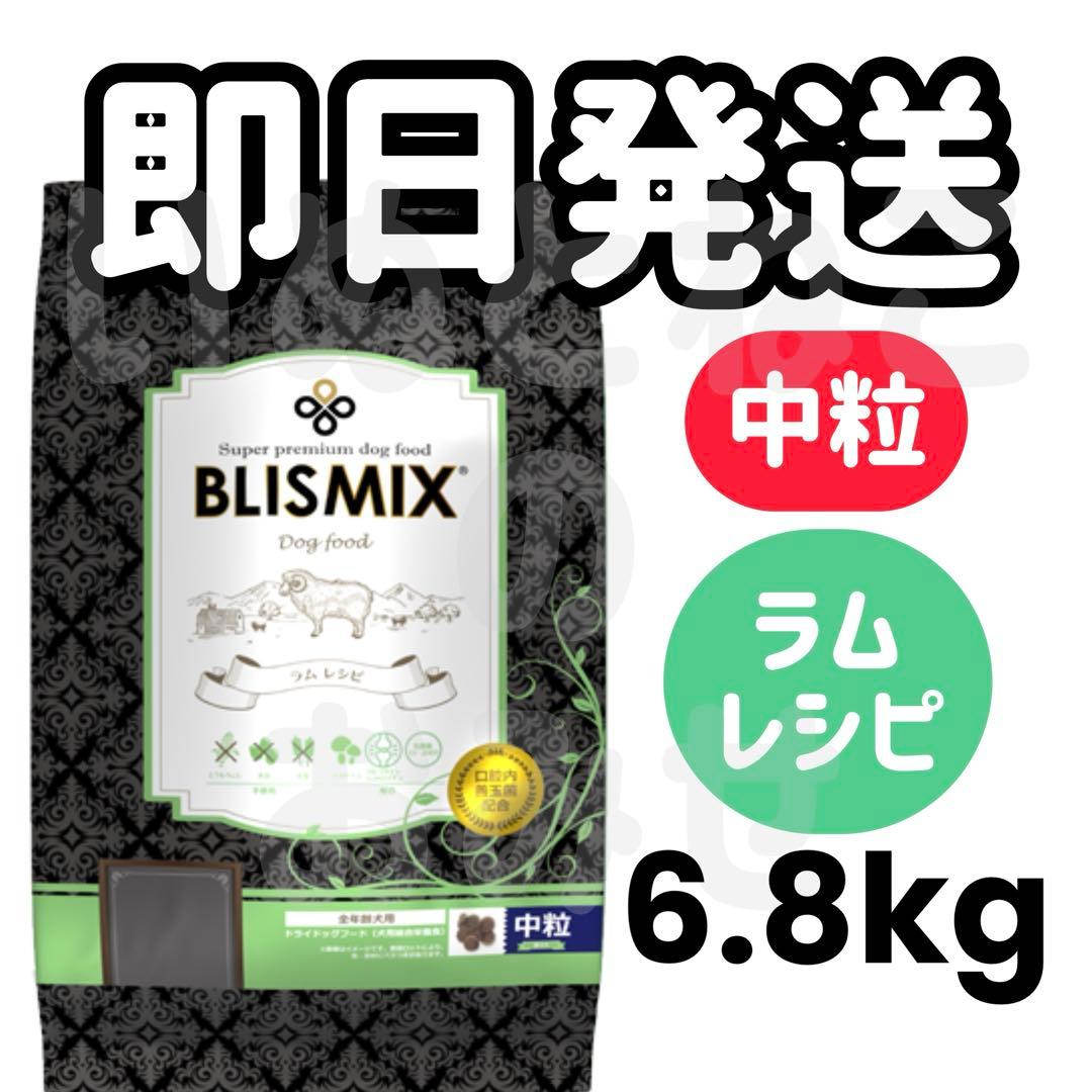 【中粒】BLISMIX ブリスミックス ラムドッグフード6.8kg