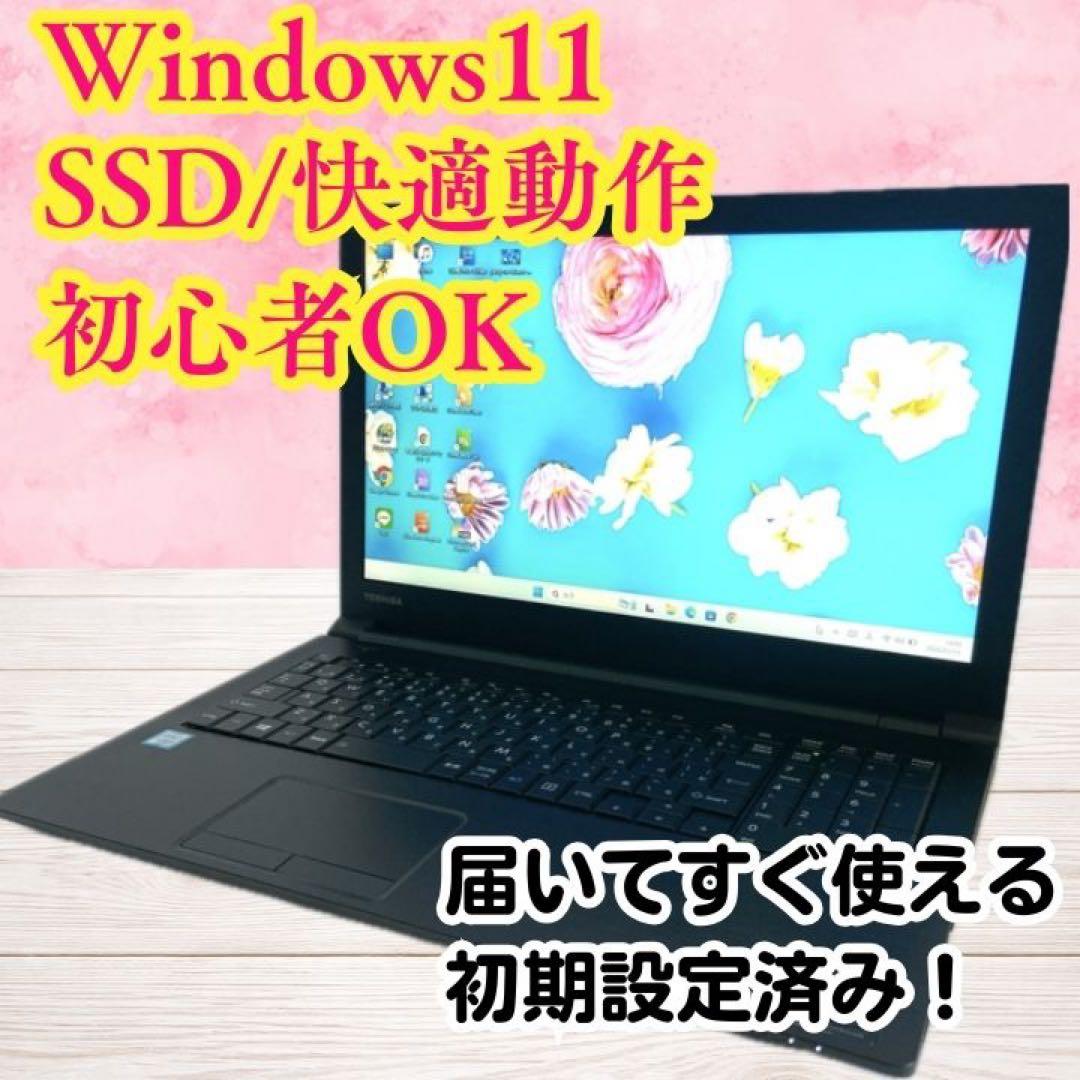 Windows11✨高速SSD✨東芝dynabook✨ノートパソコン✨15.6型