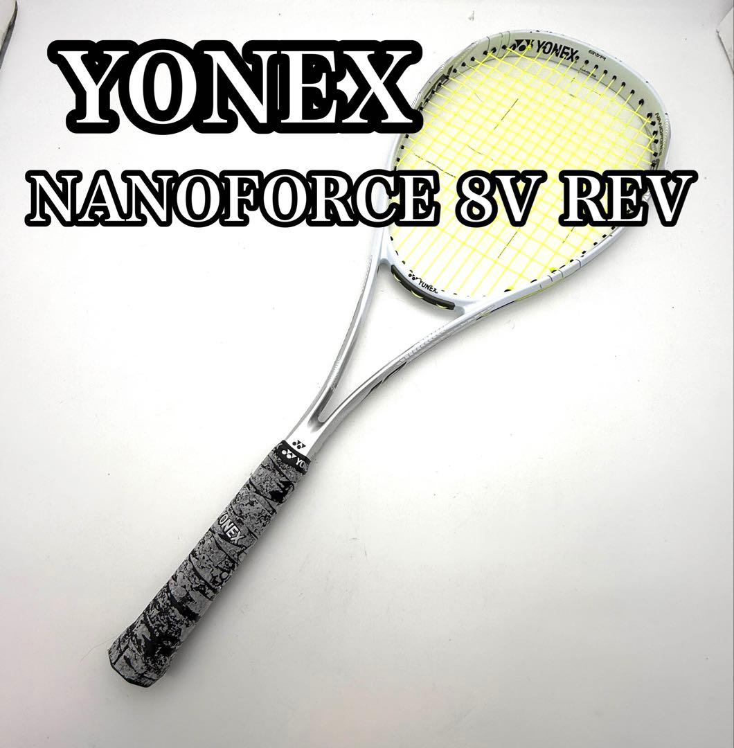 北山 YONEX ナノフォース8V REV ソフトテニスラケット 軟式