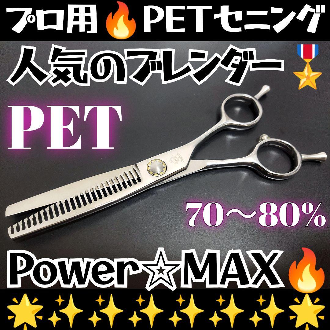 プロ用ペットセニングシザーブレンダーブレンディングトリミングママミングトリマー