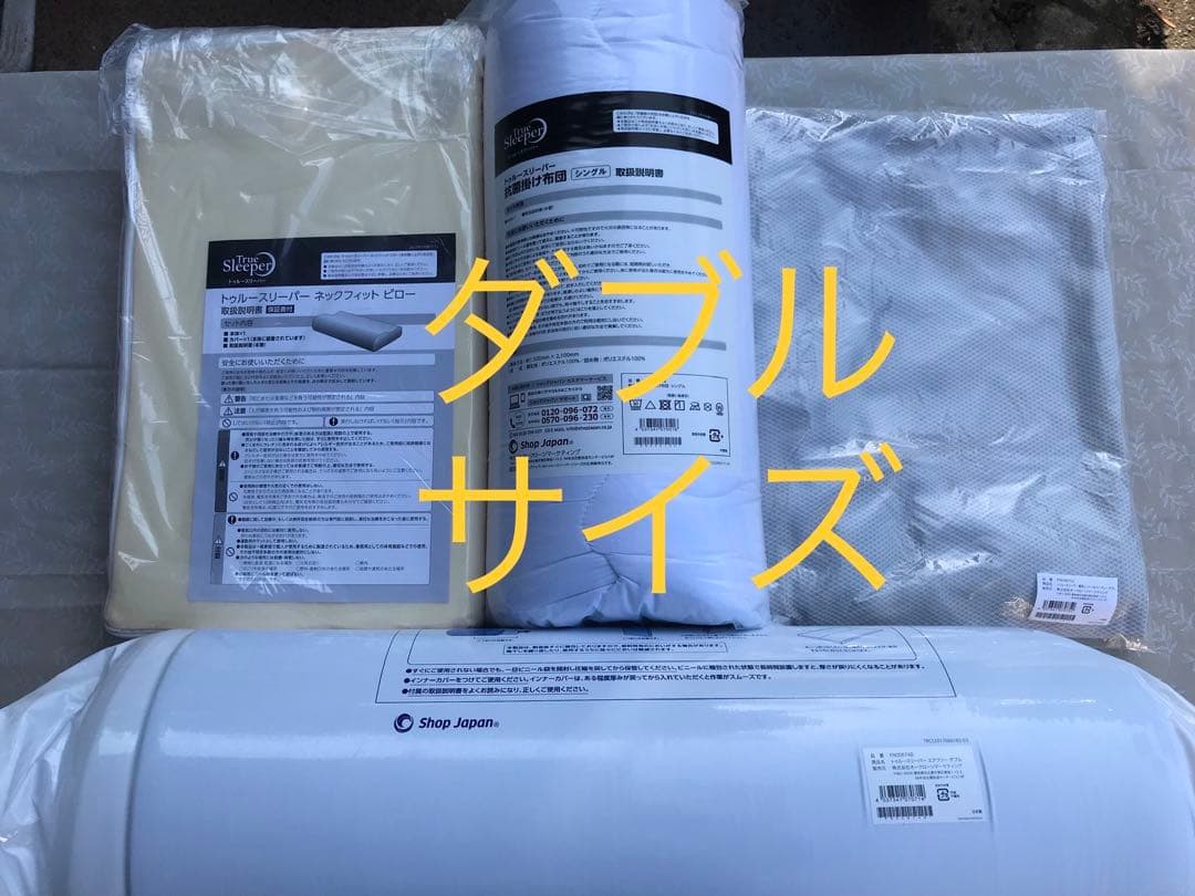 新品トゥルースリーパー エアフリー　ダブルサイズ　厚さ50ｍｍ　４点セット