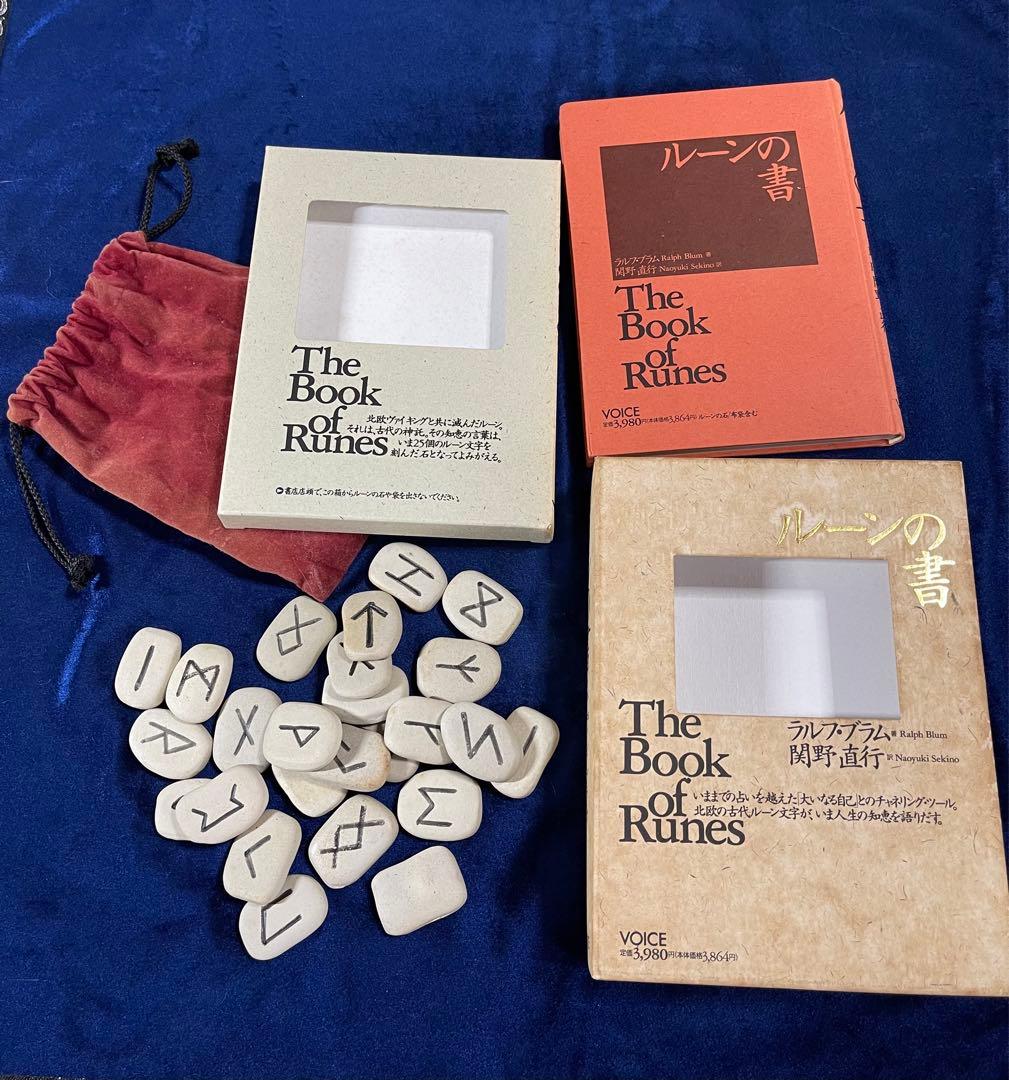 ルーンの書