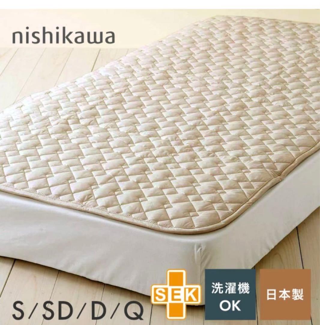 西川　mee ウォッシャブルベッドパッド　ダブル　2枚セット