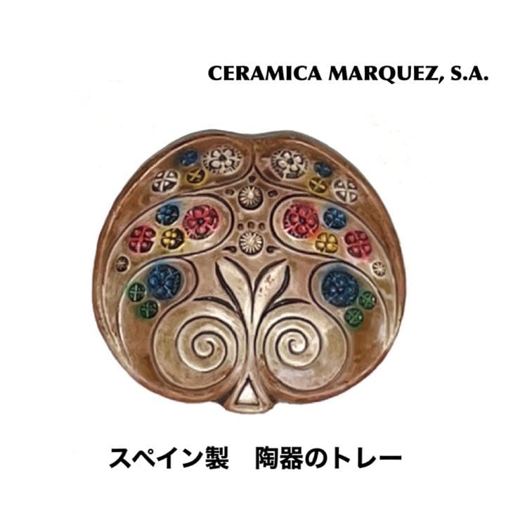 セラミカマルケス　スペイン土産　置物　オブジェ　トレー　小皿　小物入れ　メキシコ