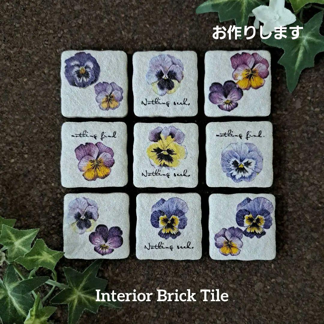 レンガ調タイル(パンジー)デコパージュ　ビオラ　花柄　花　花柄雑貨　キッチン雑貨