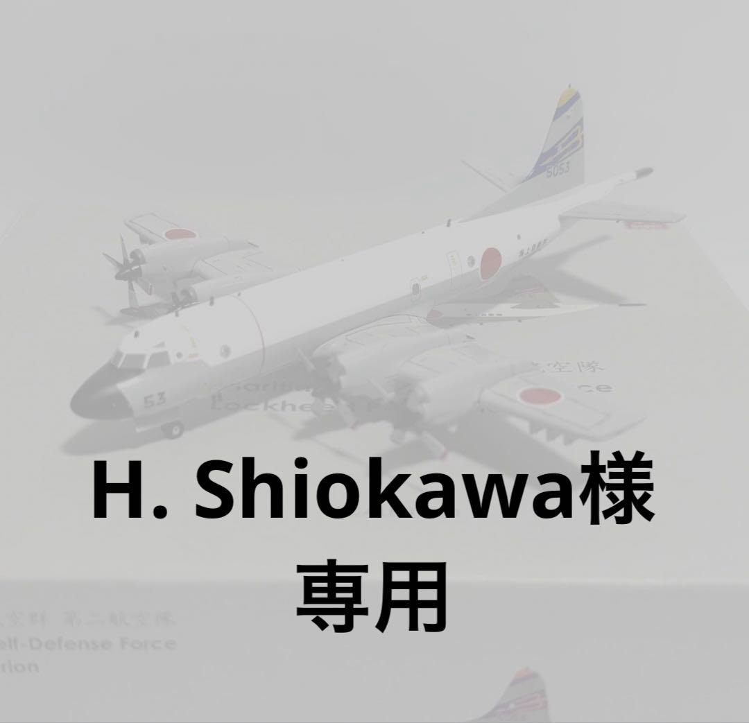 hogan 1/200 P-3C Orion 海上自衛隊第2航空隊