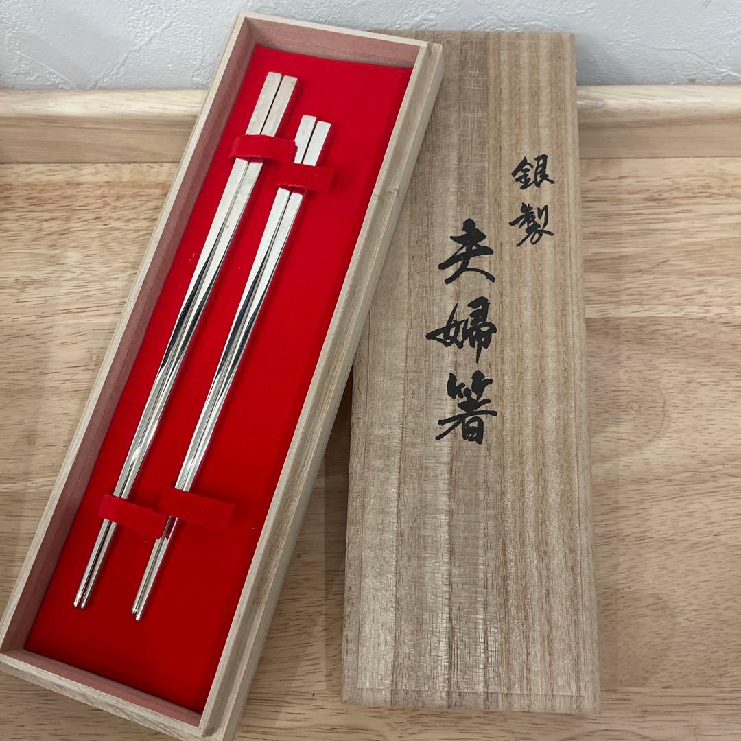 銀製 箸 セット 男性用22cm 女性用20cm