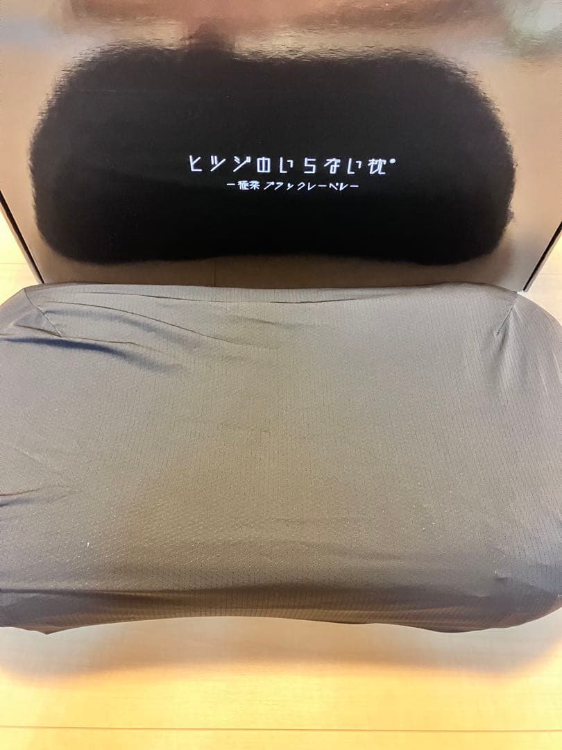 ひつじのいらない枕　極柔ブラックレーベル　最上級モデル