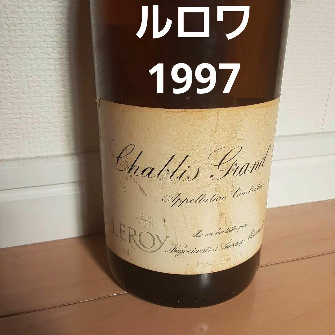 1997【品種年代ともに希少】マダムルロワお墨付きLEROYシャブリグランクリュ