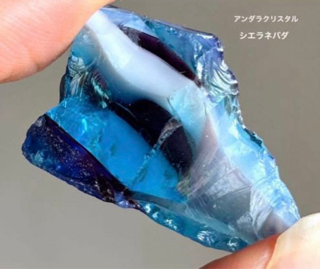 値下げ　ブルー　ホワイト　パープル　アンダラクリスタル　シエラネバダ産　握り石