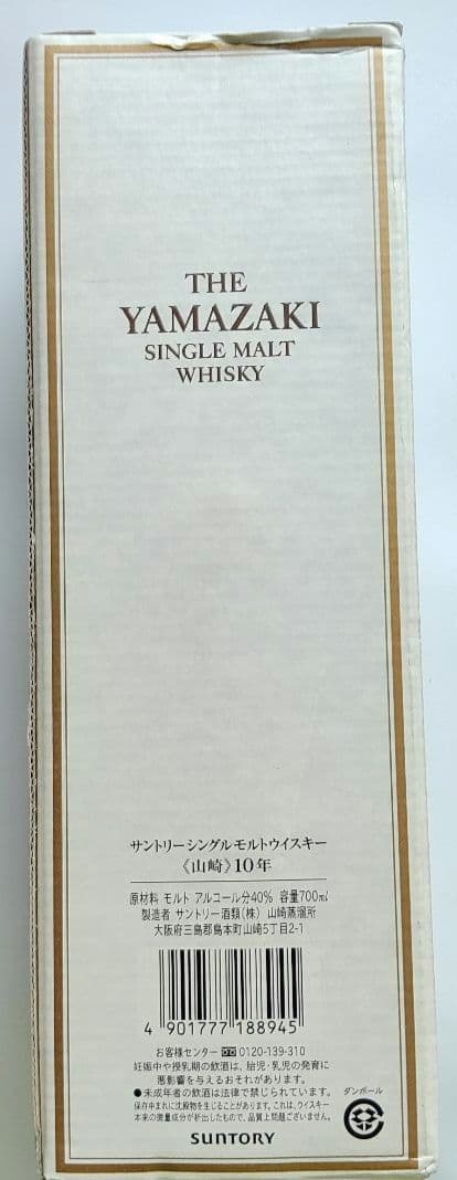 山崎10年シングルモルトウイスキー 700ml 新品未開封【終売】