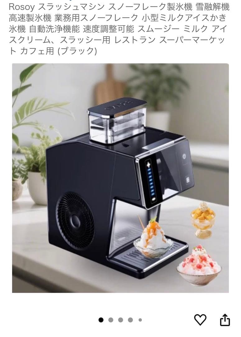 Rosoy スノーフレーク製氷機 ブラック