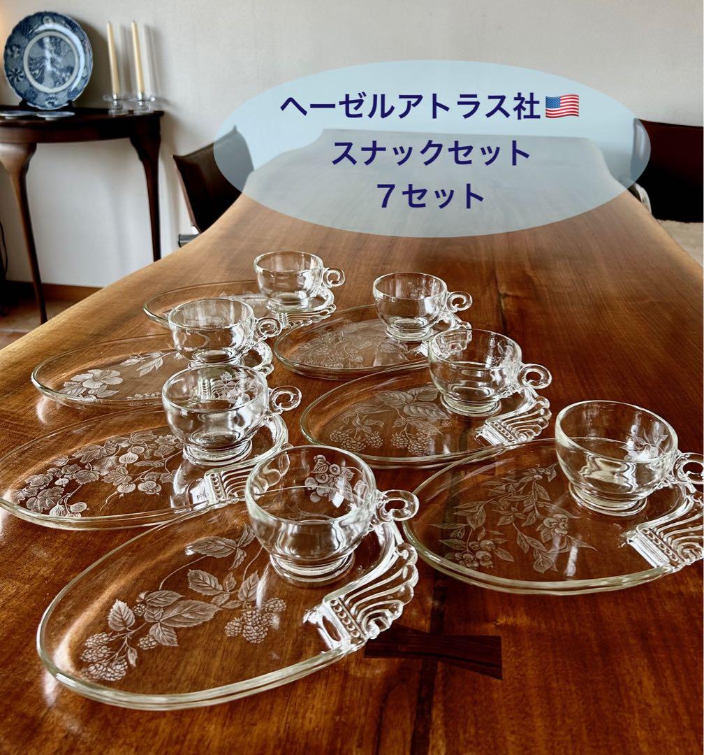 ヘーゼルアトラス社スナックセット・7セットビンテージ品
