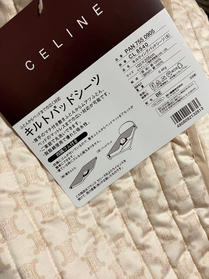 セリーヌ　パッドシーツ　シーツ　タグ付