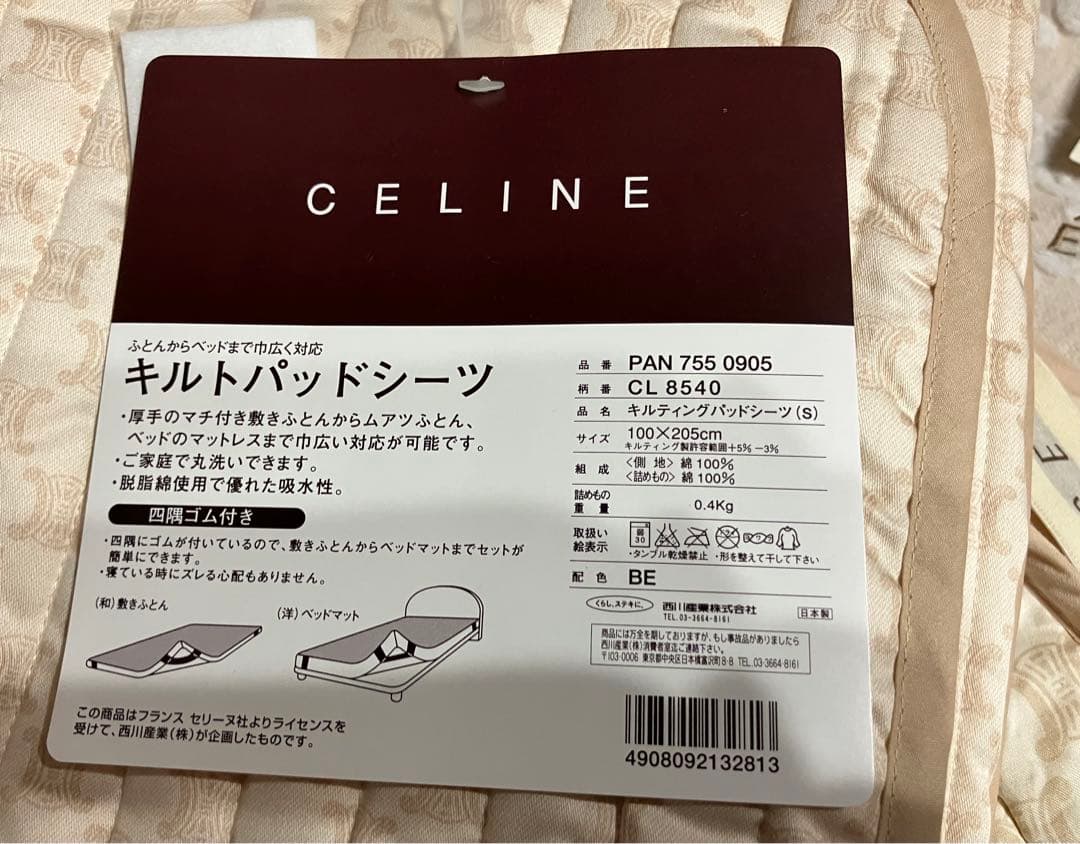 セリーヌ　パッドシーツ　シーツ　タグ付