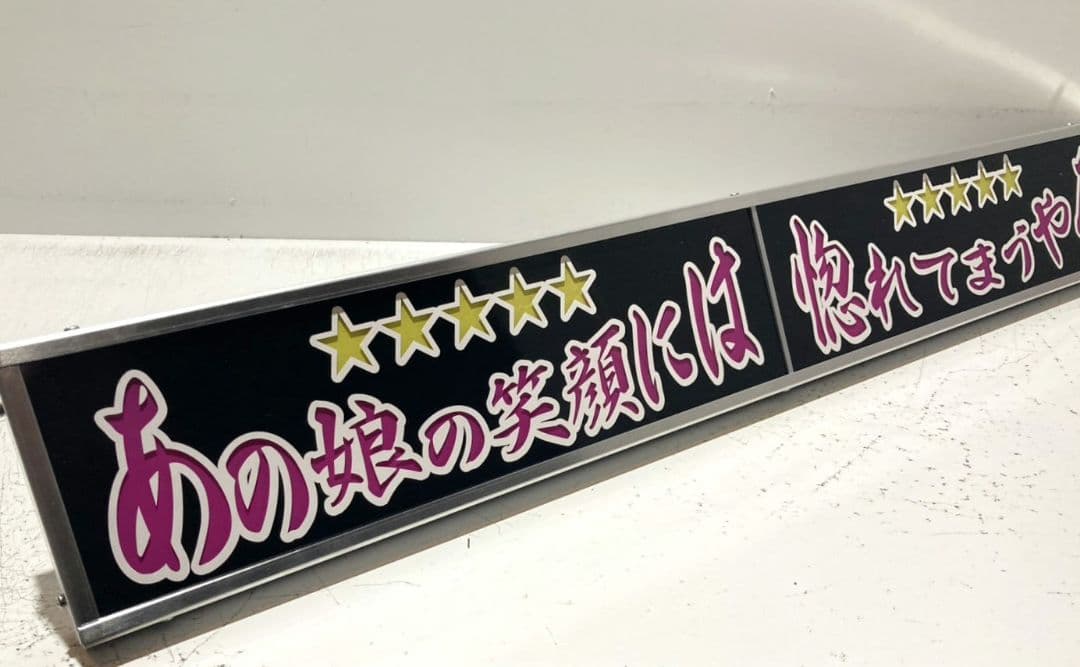 ワンマンアンドン821カーテンレール挟み込み取り付け仕様