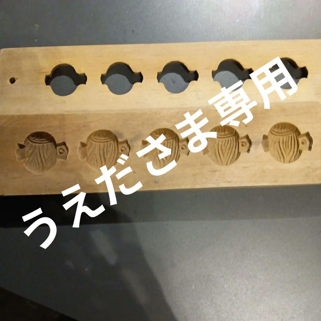 打ち出の小槌　干菓子型 一輪　焼きごて