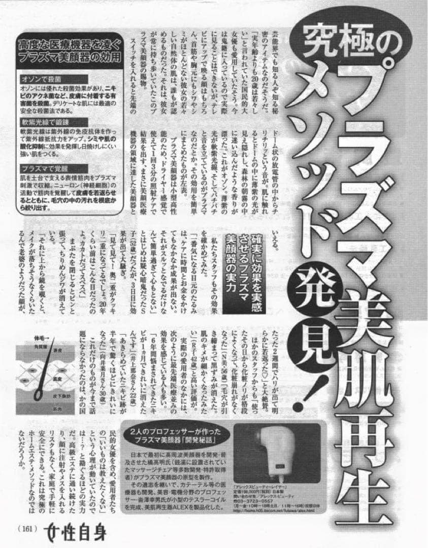 Alex ビューティ　レイヤー　美顔器　オゾン　プラズマ