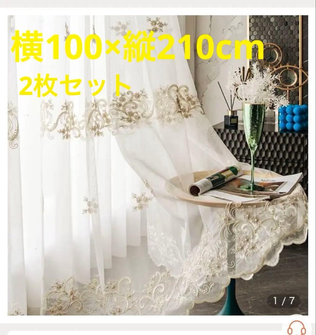 パール付き花柄刺繍レースカーテン