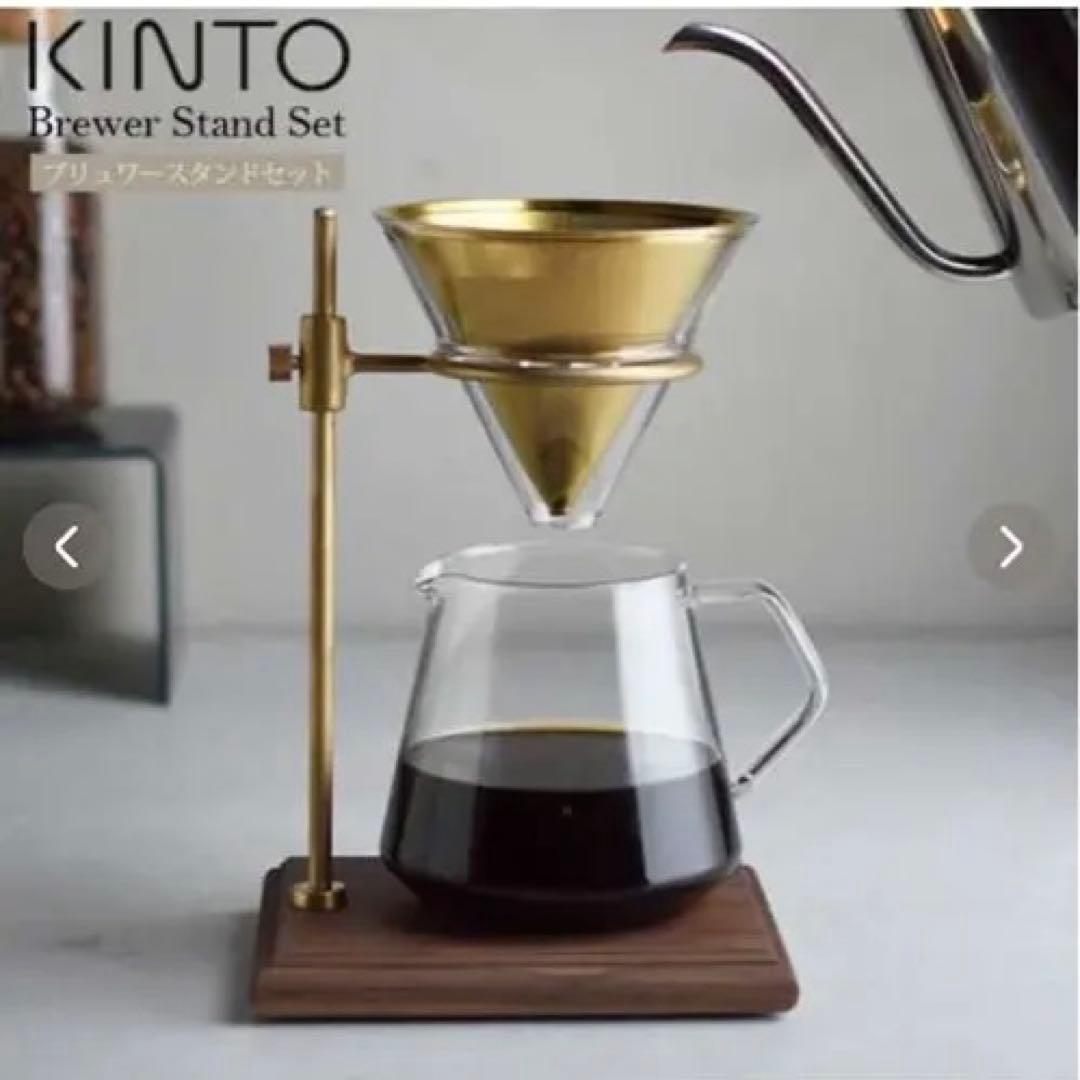 定価17600円 KINTO ブリュワースタンドセット コーヒードリッパー