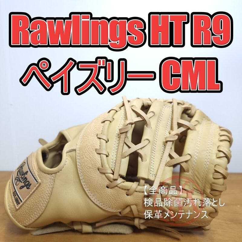 ローリングス ハイパーテック R9 ペイズリー ファーストミット 軟式グローブ