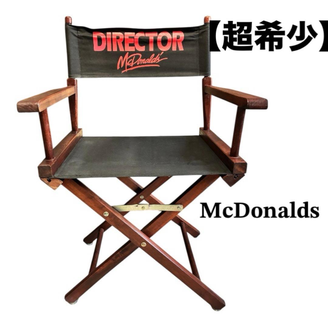 【超希少】McDonald's マクドナルド ディレクターズチェア レア 非売品