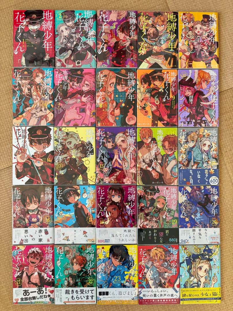 地縛少年花子くん　全25巻セット(+0巻、放課後少年花子くん、イラスト集、特典)